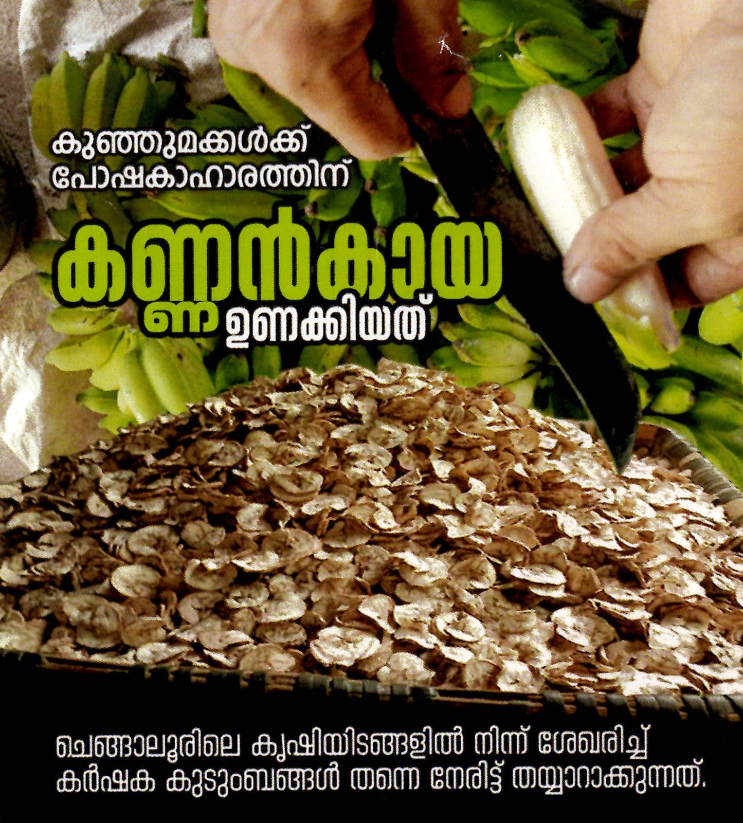 DRIED KANNAN KAYA SLICED / ഉണക്കിയ കണ്ണൻ കായ അരിഞ്ഞത് 400g