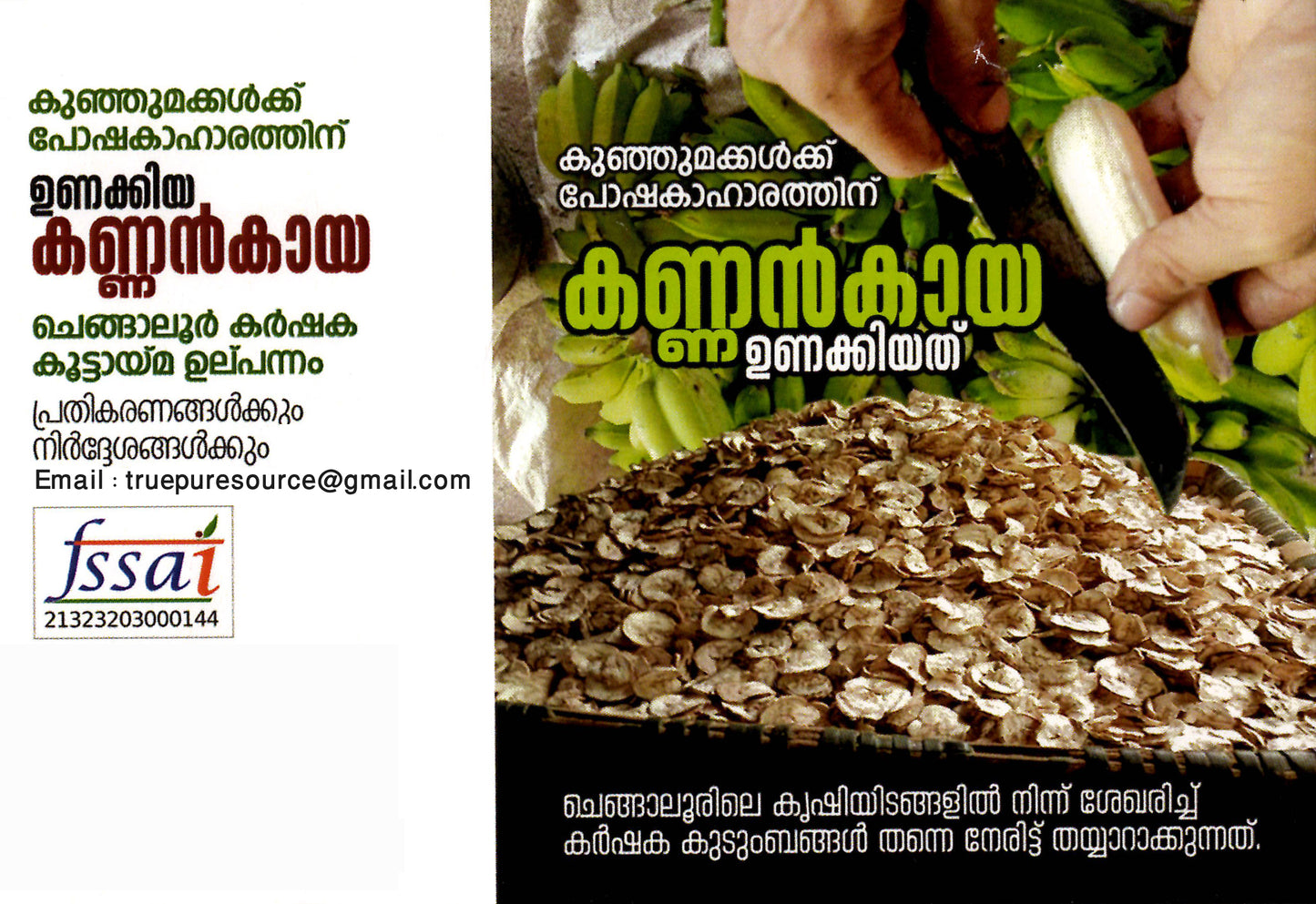 DRIED KANNAN KAYA SLICED / ഉണക്കിയ കണ്ണൻ കായ അരിഞ്ഞത് 400g